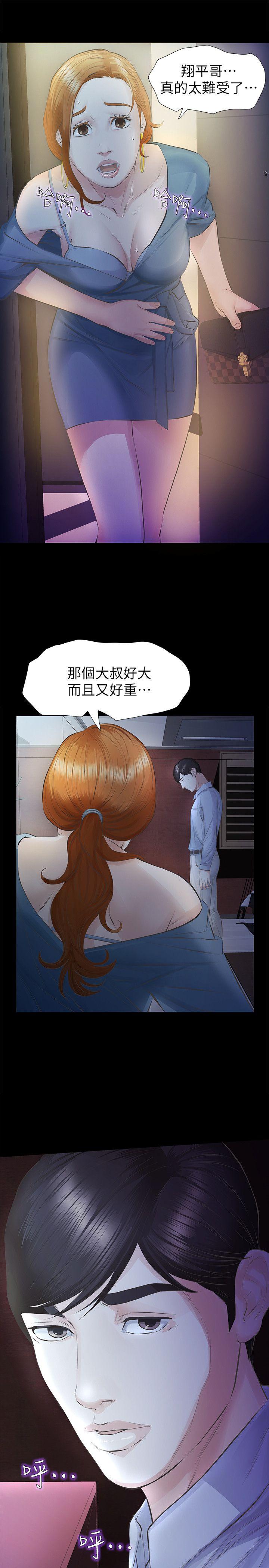 那家伙的女人 第13話-和他做愛爽嗎? 第4页