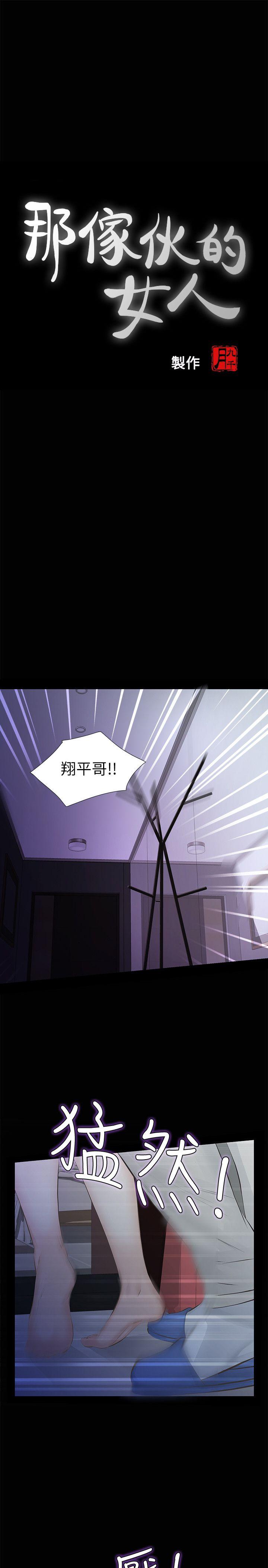 那家伙的女人 第13話-和他做愛爽嗎? 第6页