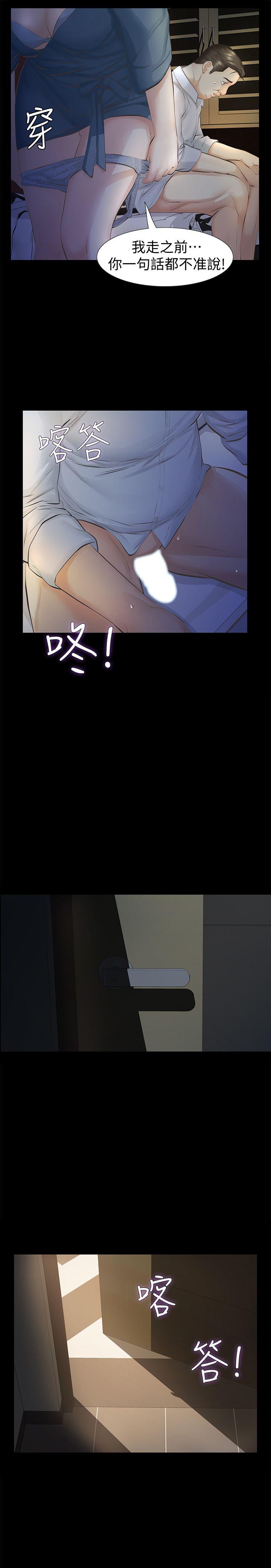 那家伙的女人 第13話-和他做愛爽嗎? 第3页