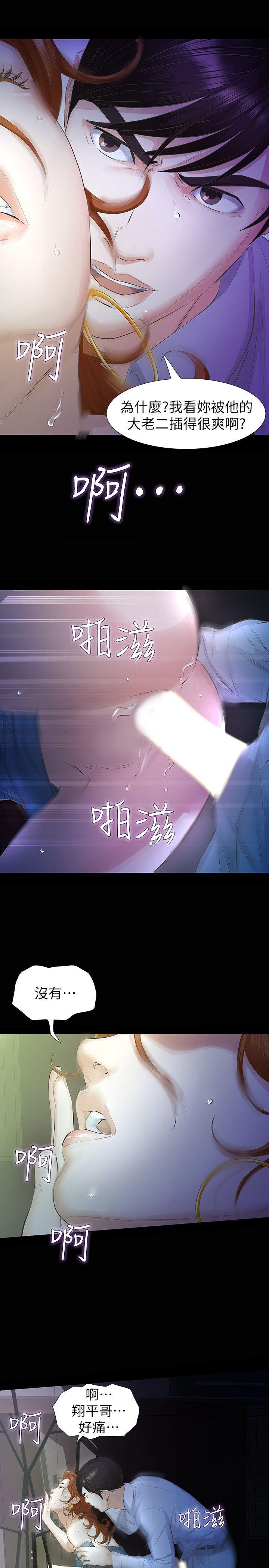 那家伙的女人 第13話-和他做愛爽嗎? 第22页