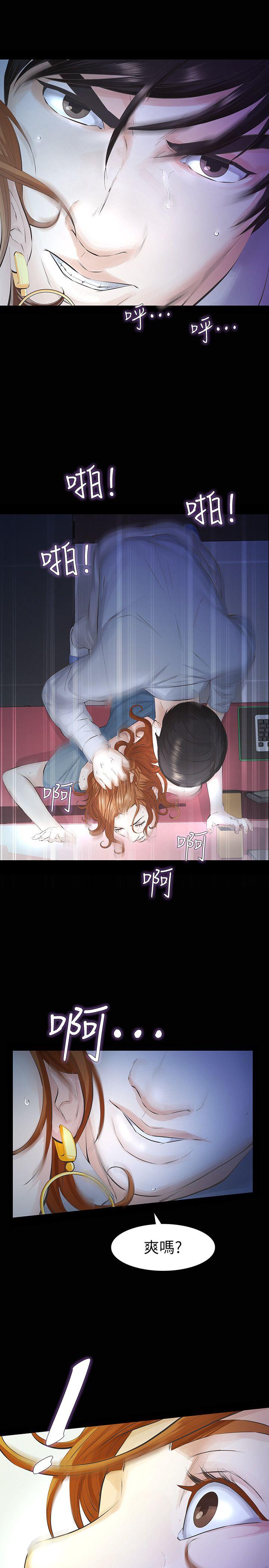 那家伙的女人 第13話-和他做愛爽嗎? 第18页