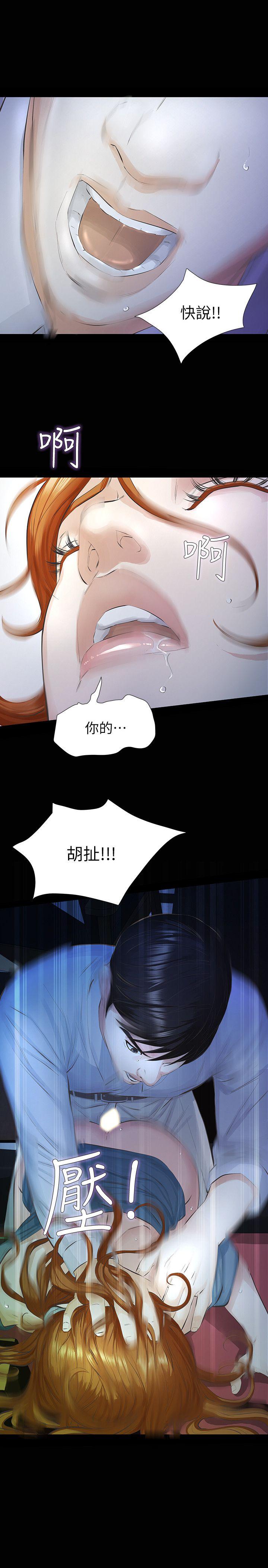 那家伙的女人 第13話-和他做愛爽嗎? 第28页