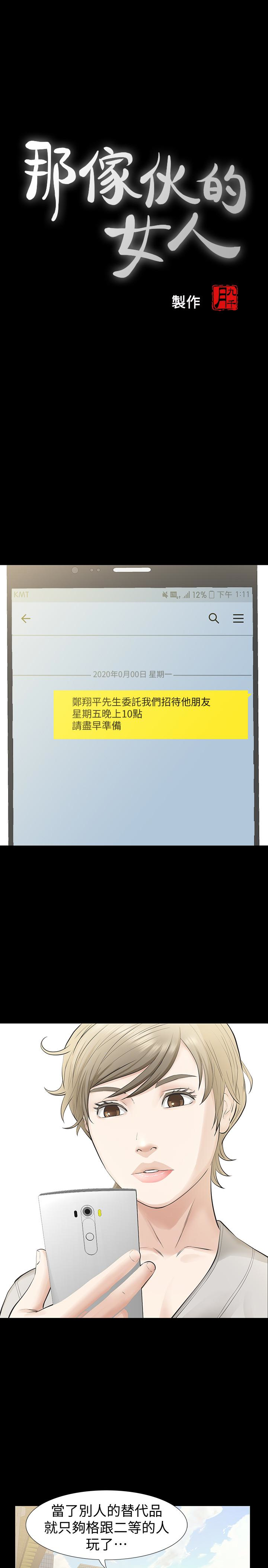 那家伙的女人 第20話-我和他，誰讓妳更舒服? 第4页