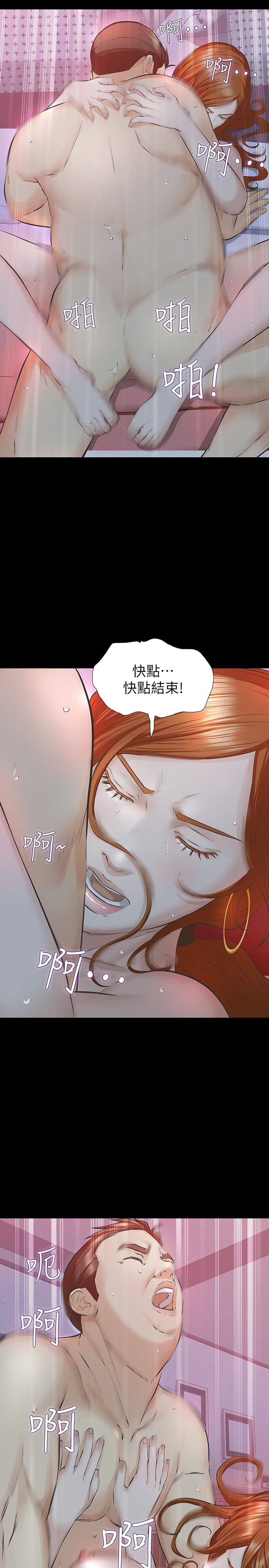 那家伙的女人 第21話-找不到老婆的憤怒男子 第1页