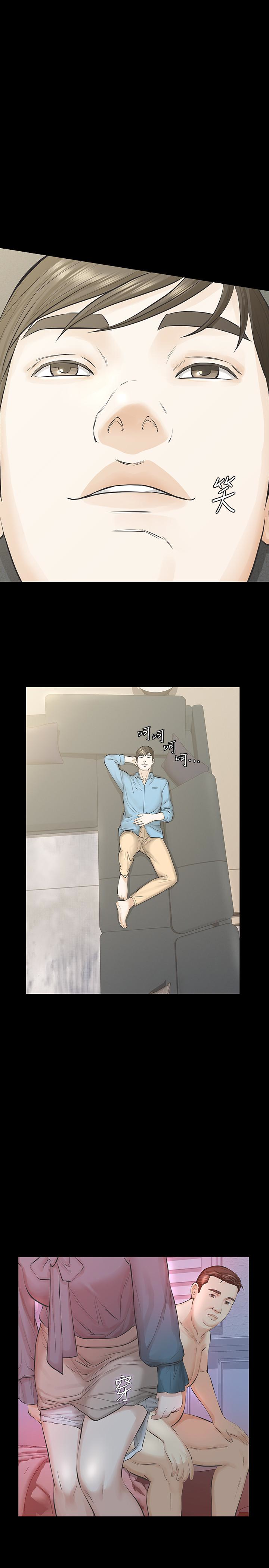 那家伙的女人 第21話-找不到老婆的憤怒男子 第10页