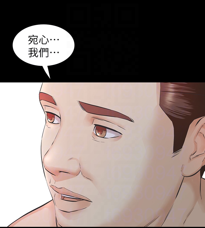 那家伙的女人 第21話-找不到老婆的憤怒男子 第11页