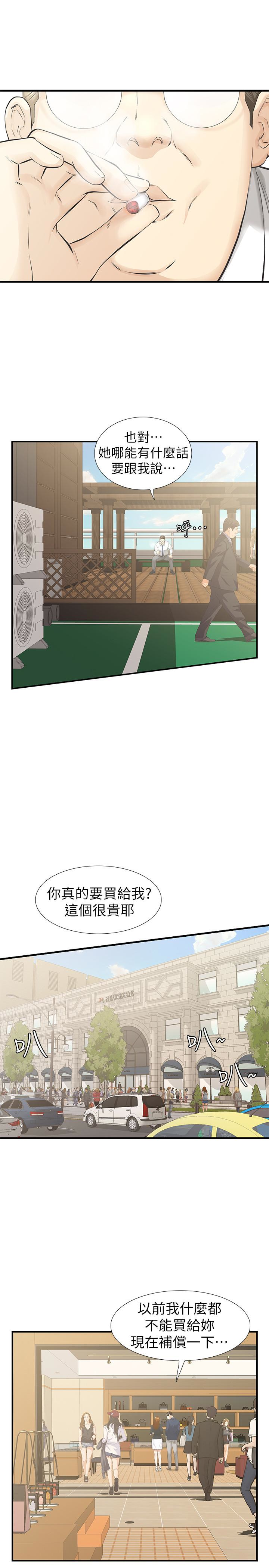 那家伙的女人 第21話-找不到老婆的憤怒男子 第14页