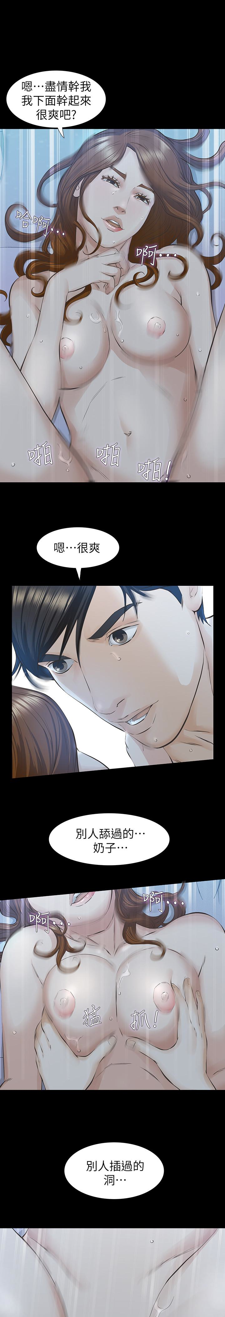那家伙的女人 第21話-找不到老婆的憤怒男子 第20页