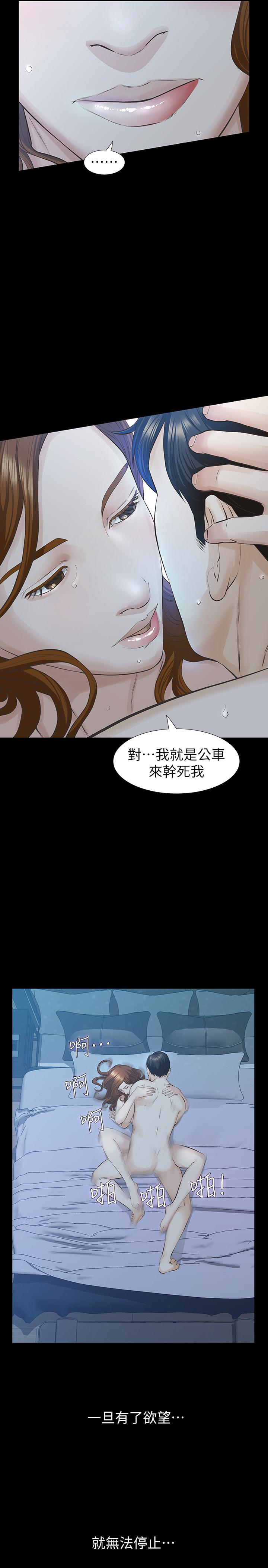 那家伙的女人 第21話-找不到老婆的憤怒男子 第24页