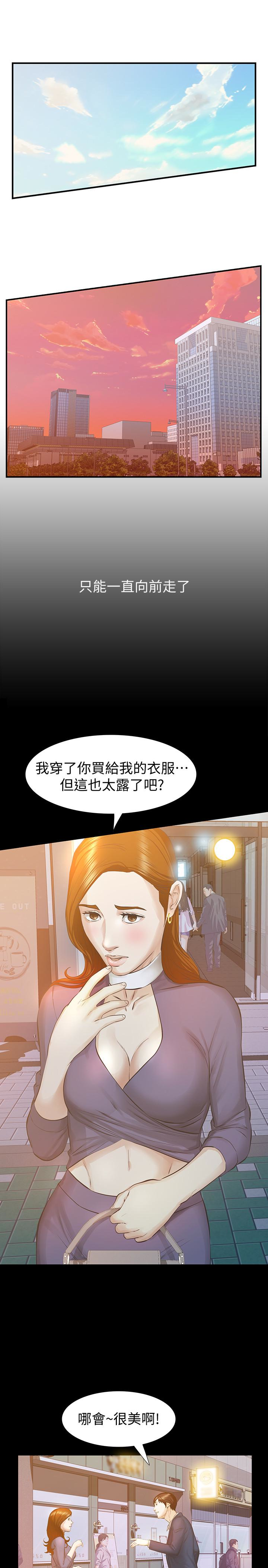 那家伙的女人 第21話-找不到老婆的憤怒男子 第26页