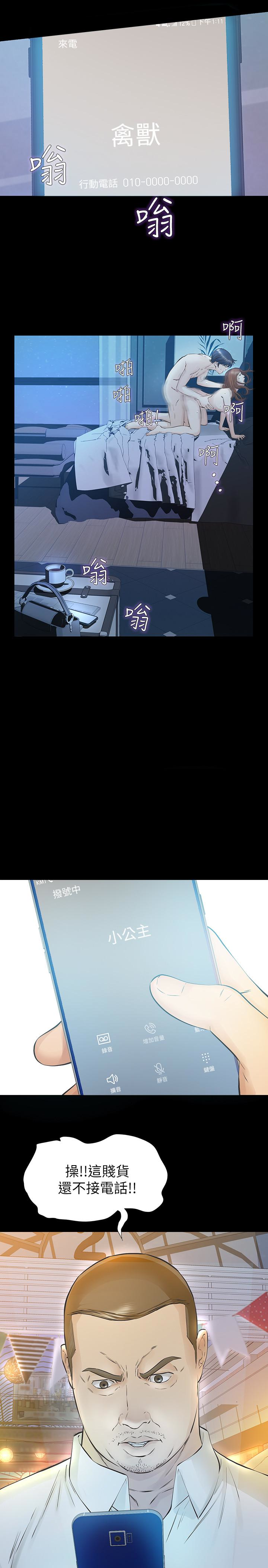 那家伙的女人 第21話-找不到老婆的憤怒男子 第36页