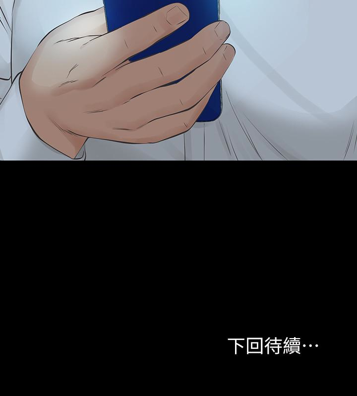 那家伙的女人 第21話-找不到老婆的憤怒男子 第37页
