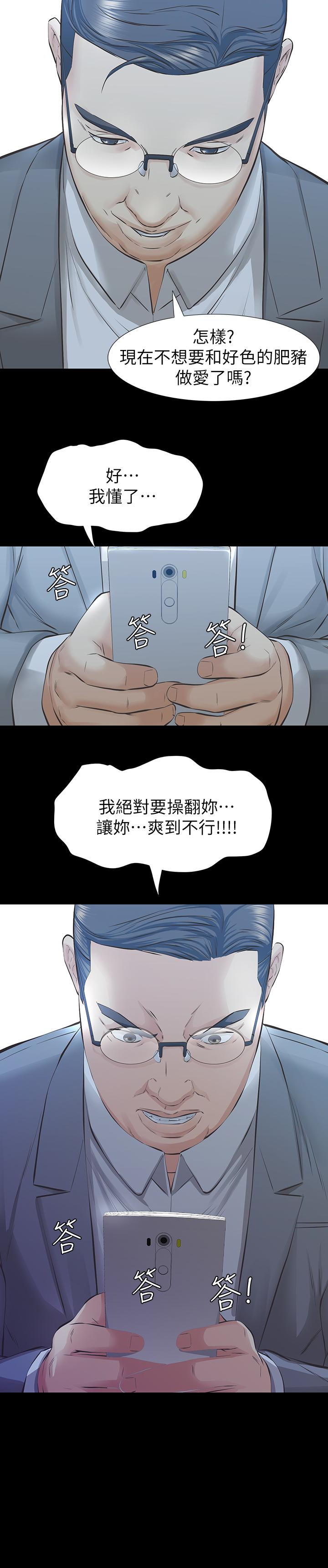 那家伙的女人 第23話-再給我最後一次 第3页
