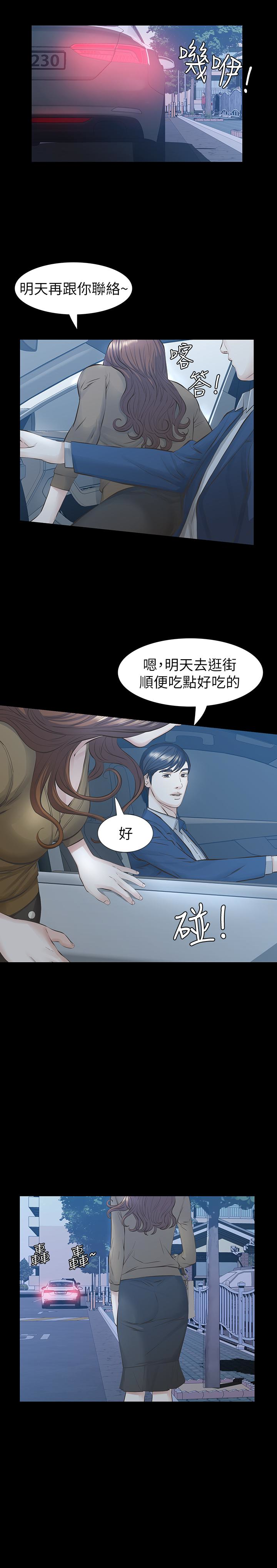 那家伙的女人 第23話-再給我最後一次 第10页