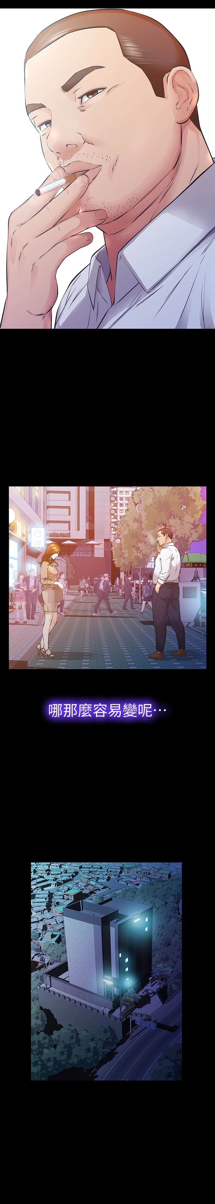 那家伙的女人 第23話-再給我最後一次 第28页