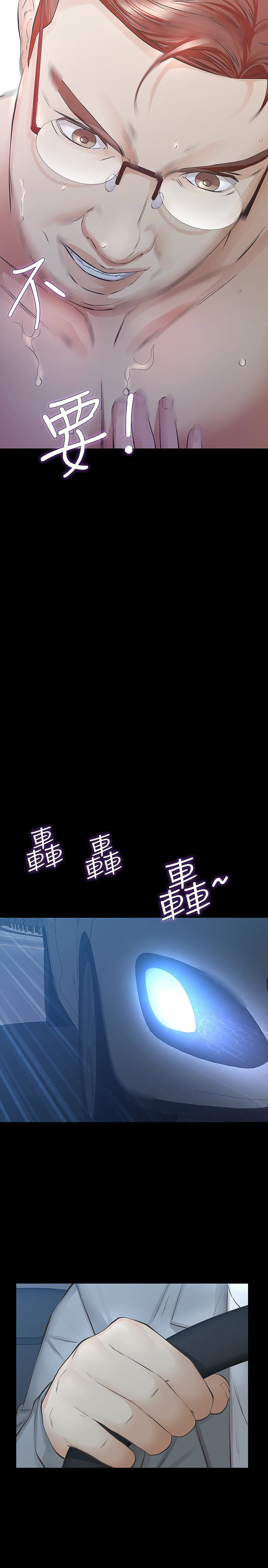 那家伙的女人 第24話-妳要盡力滿足我 第26页