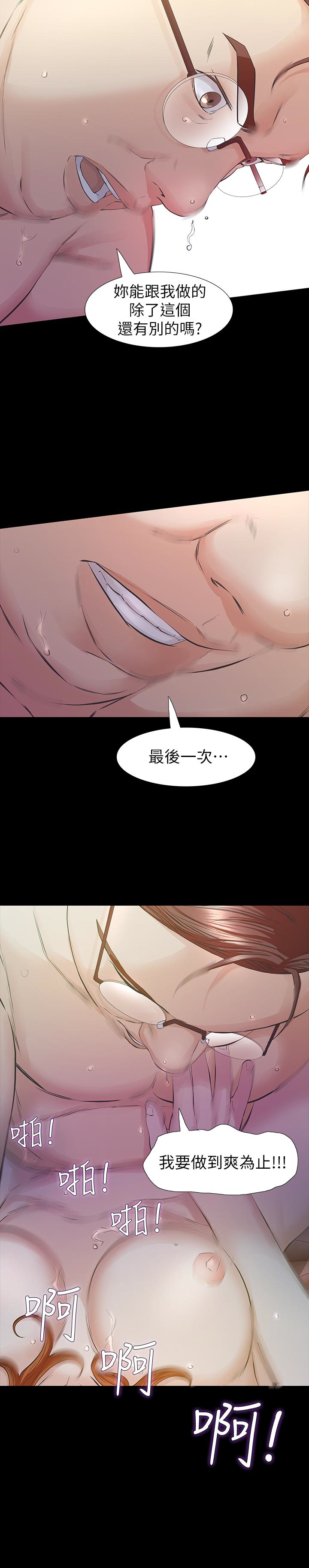 那家伙的女人 第24話-妳要盡力滿足我 第24页