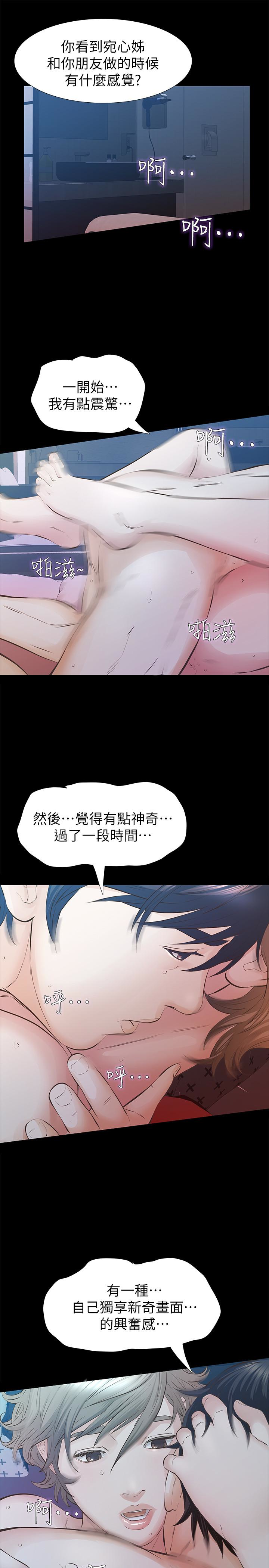 那家伙的女人 第25話-要不要一起上宛心? 第18页