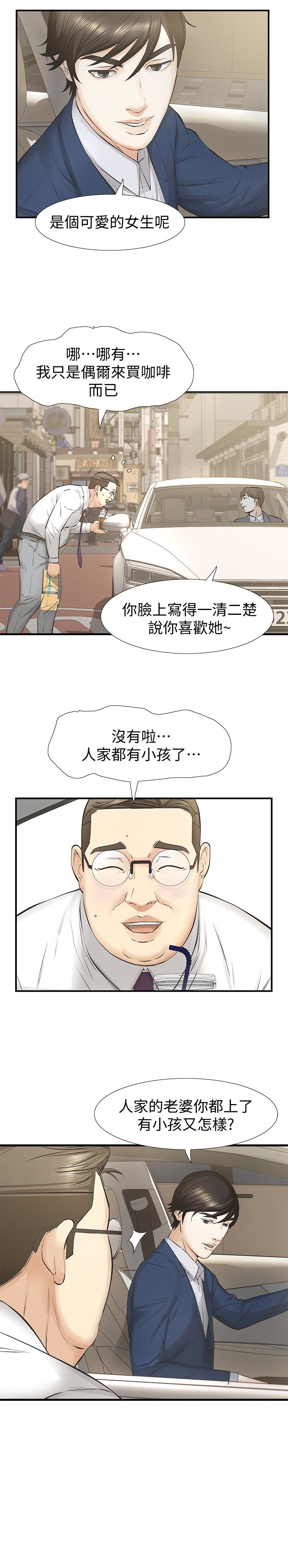 那家伙的女人 第25話-要不要一起上宛心? 第24页