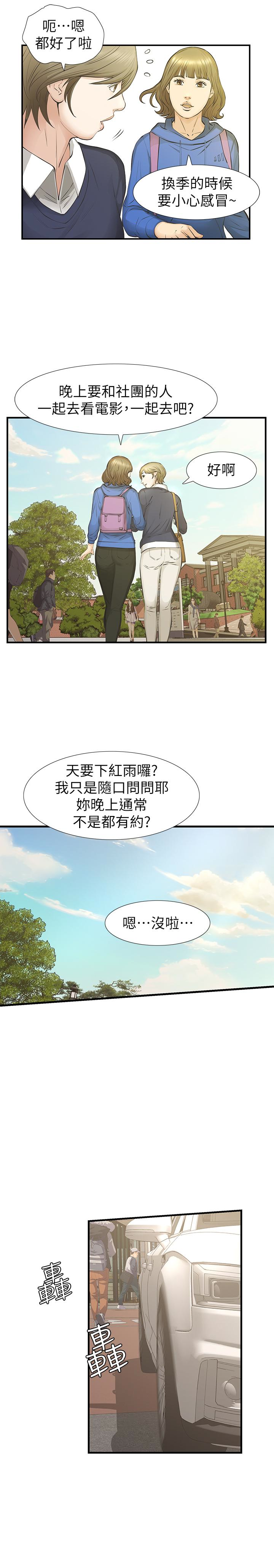 那家伙的女人 第25話-要不要一起上宛心? 第22页