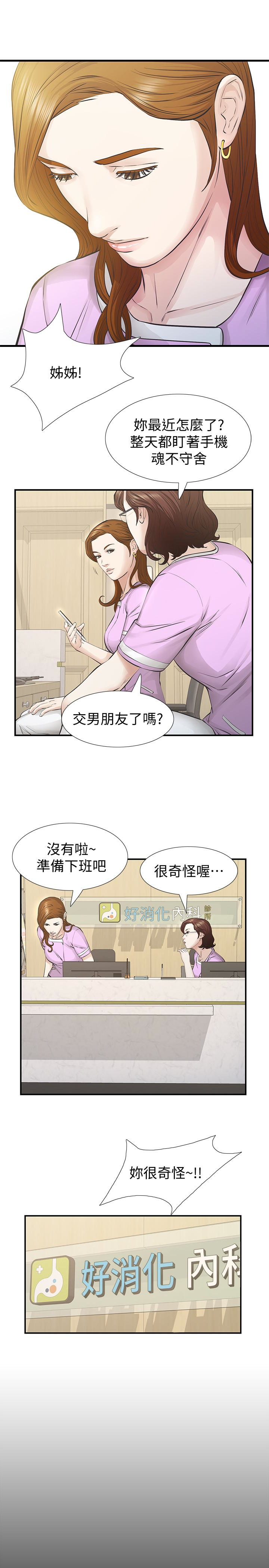 那家伙的女人 第25話-要不要一起上宛心? 第28页