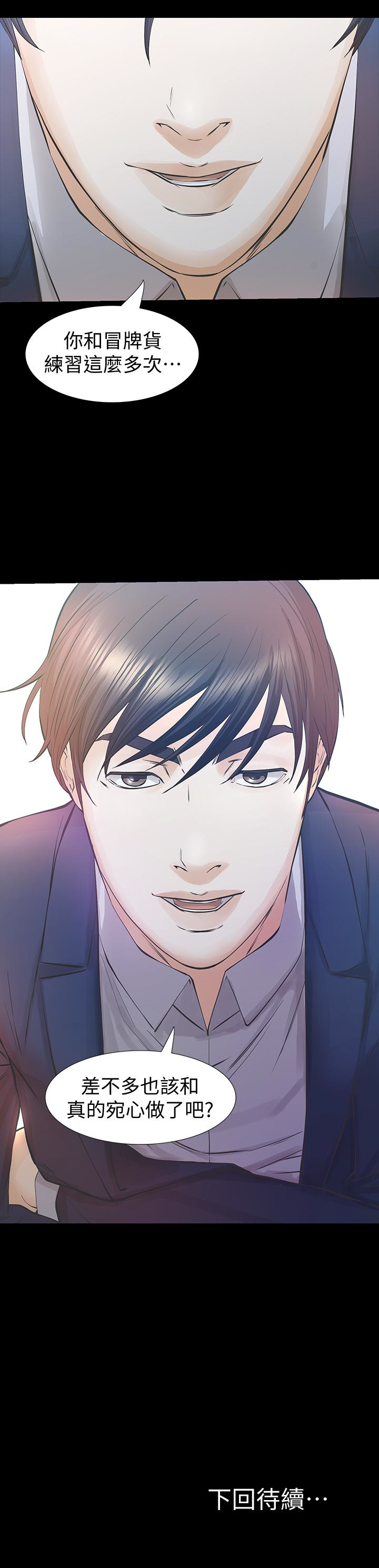 那家伙的女人 第25話-要不要一起上宛心? 第34页