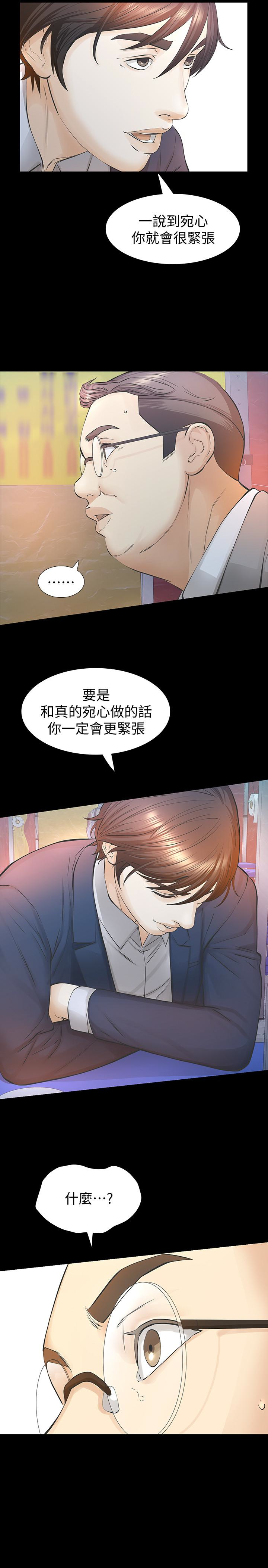 那家伙的女人 第25話-要不要一起上宛心? 第32页