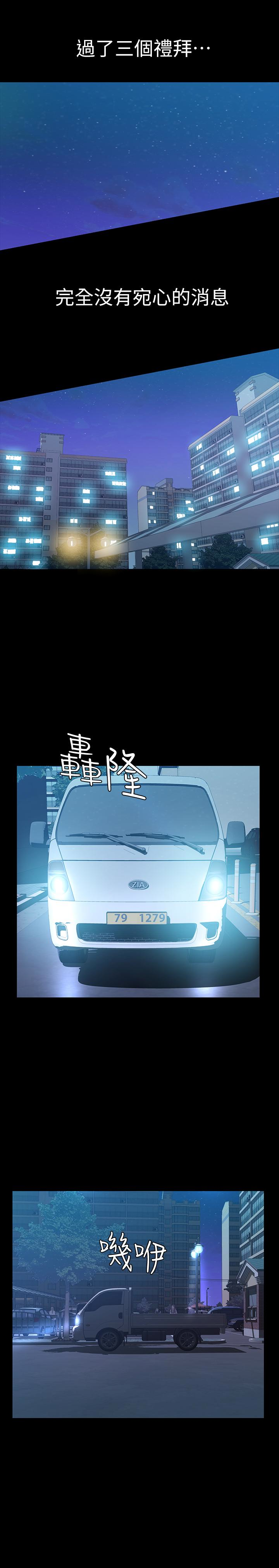 那家伙的女人 第25話-要不要一起上宛心? 第10页