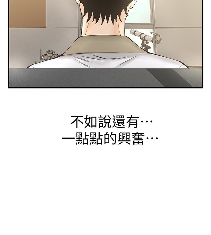 那家伙的女人 第25話-要不要一起上宛心? 第14页