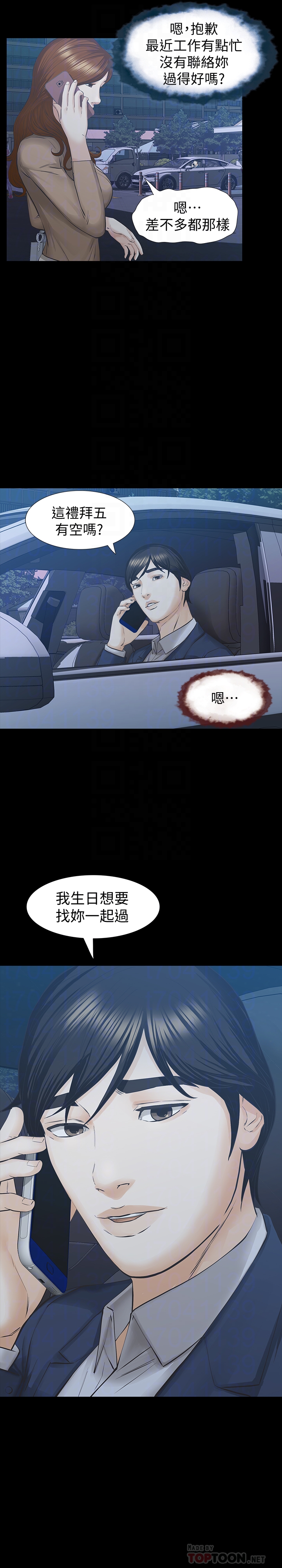 那家伙的女人 第26話-面臨抉擇的時刻 第15页