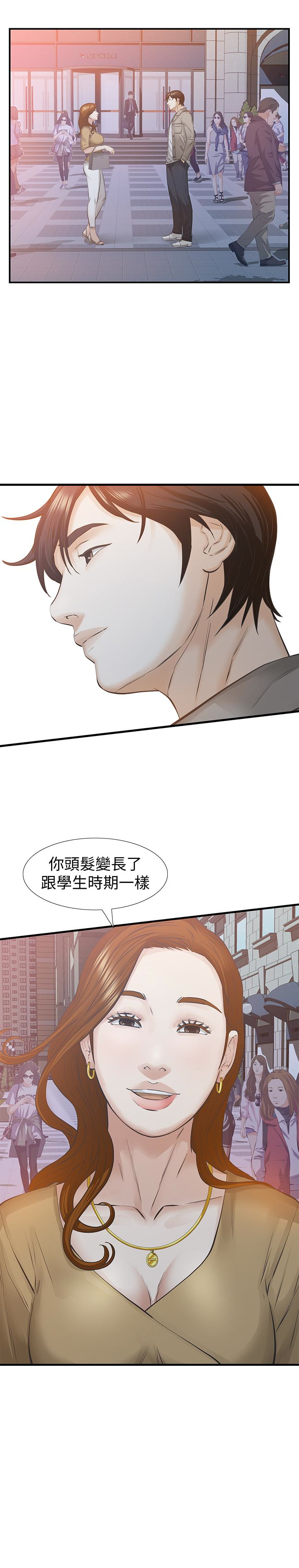 那家伙的女人 第26話-面臨抉擇的時刻 第18页