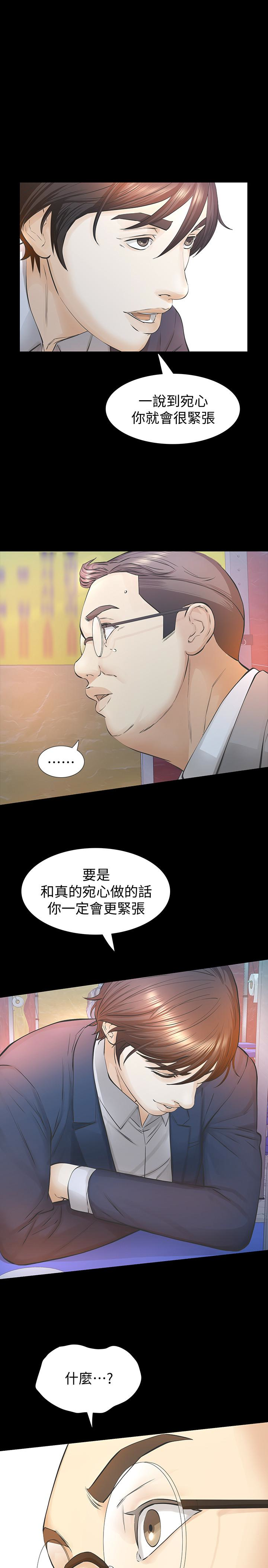 那家伙的女人 第26話-面臨抉擇的時刻 第1页