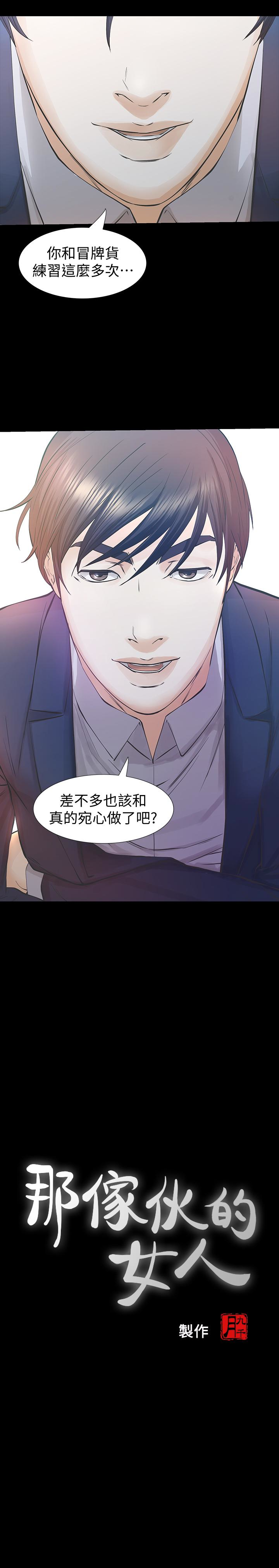 那家伙的女人 第26話-面臨抉擇的時刻 第3页