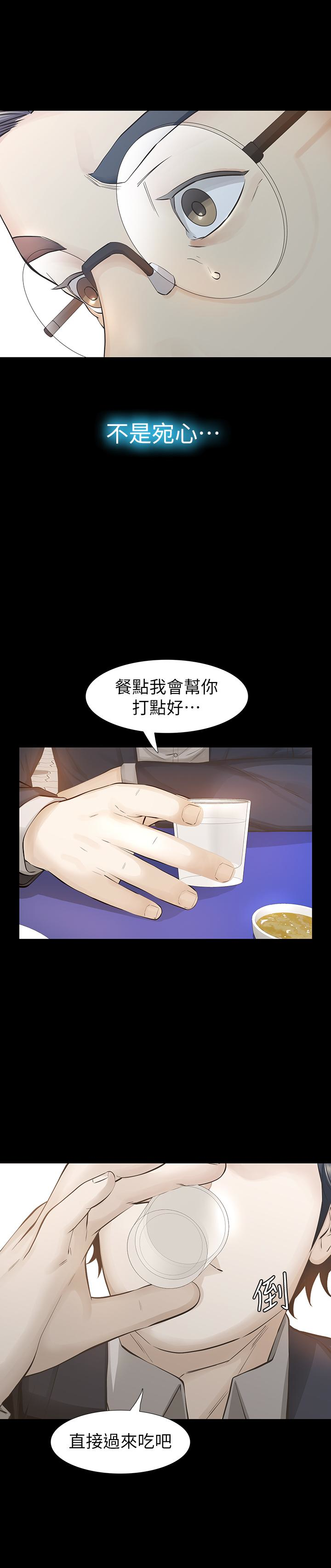 那家伙的女人 第26話-面臨抉擇的時刻 第8页