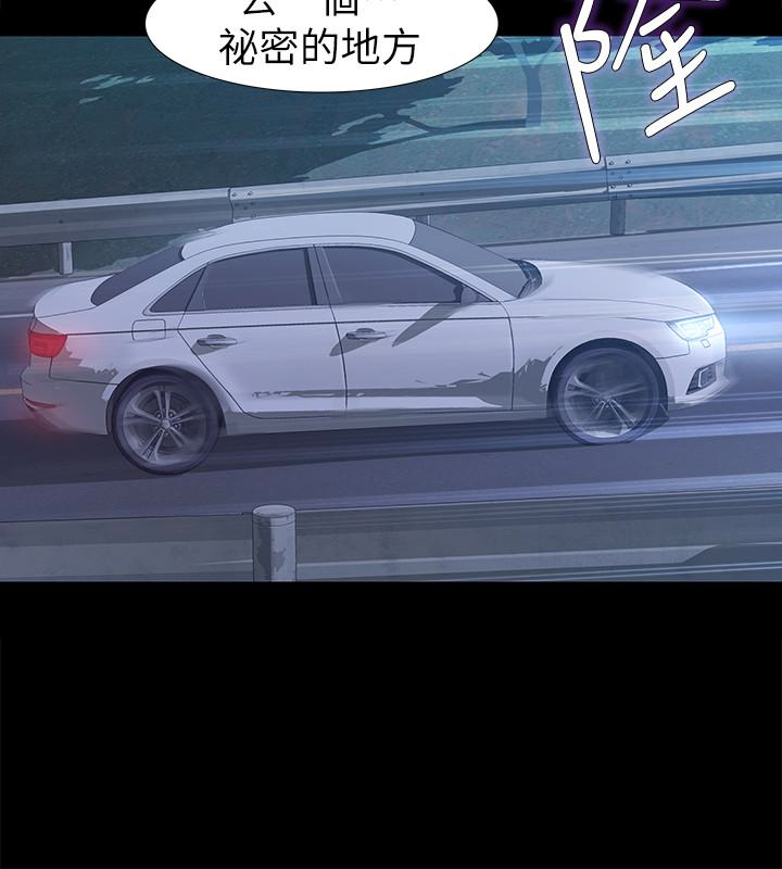 那家伙的女人 第26話-面臨抉擇的時刻 第21页