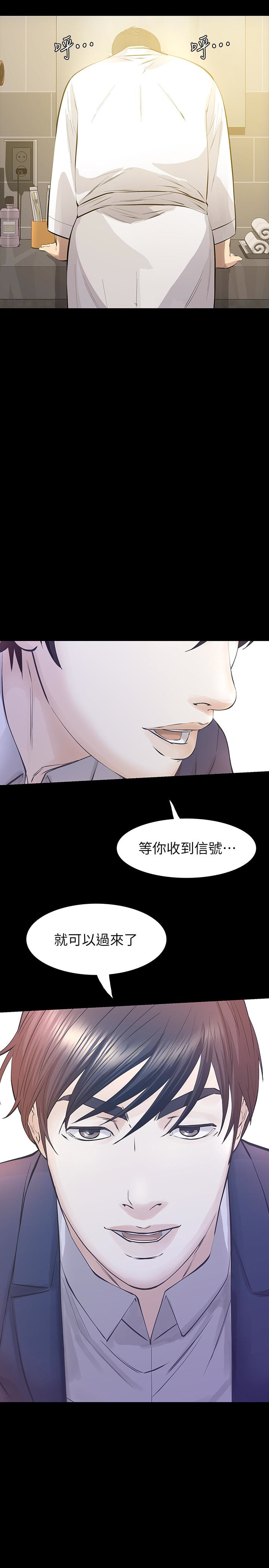 那家伙的女人 第26話-面臨抉擇的時刻 第30页