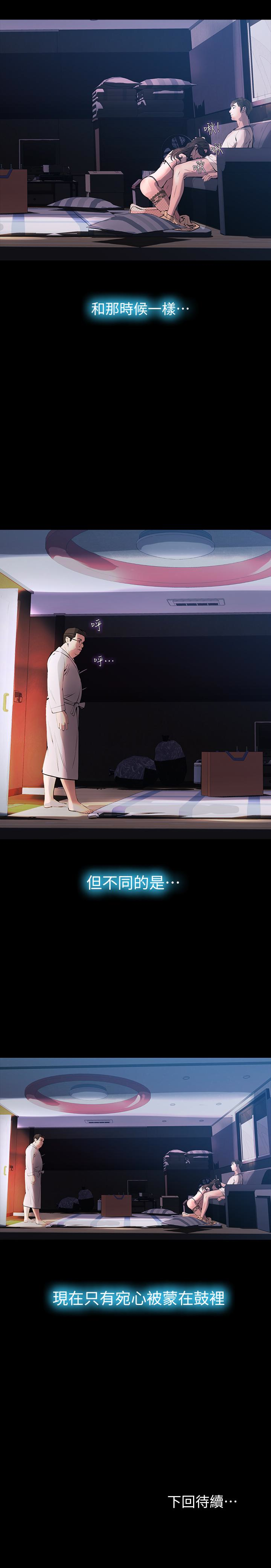 那家伙的女人 第26話-面臨抉擇的時刻 第38页