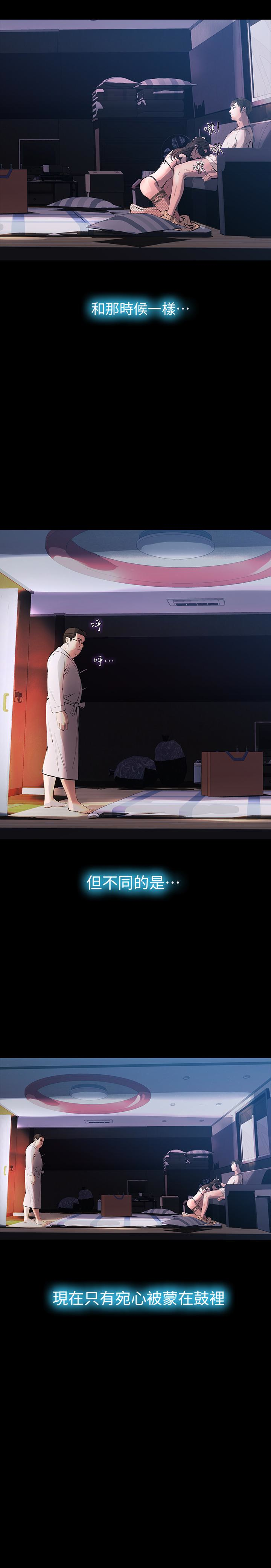 那家伙的女人 第27話-終於合體的三人 第5页