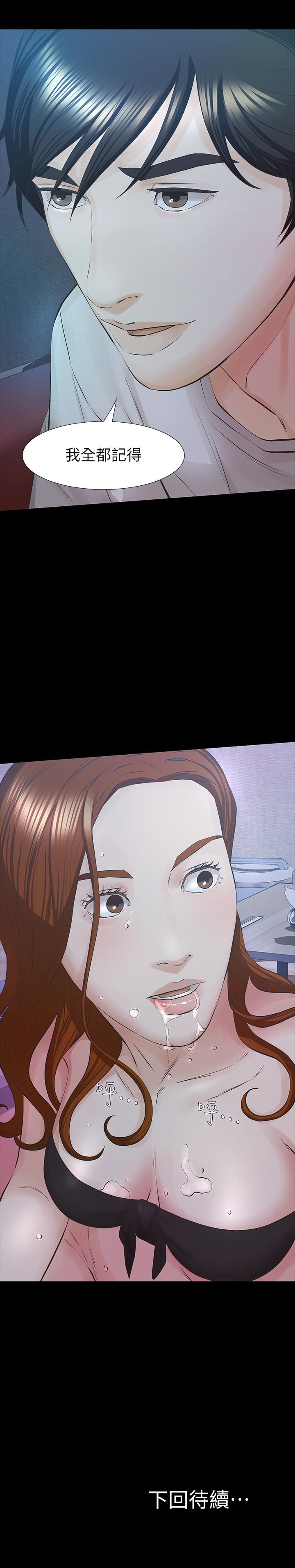 那家伙的女人 第27話-終於合體的三人 第34页