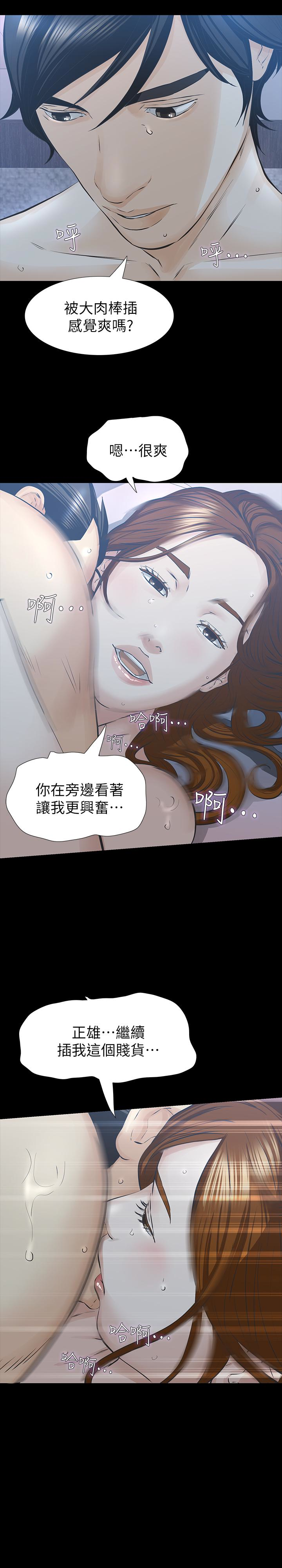 那家伙的女人 第28話-極致高潮的瞬間 第24页
