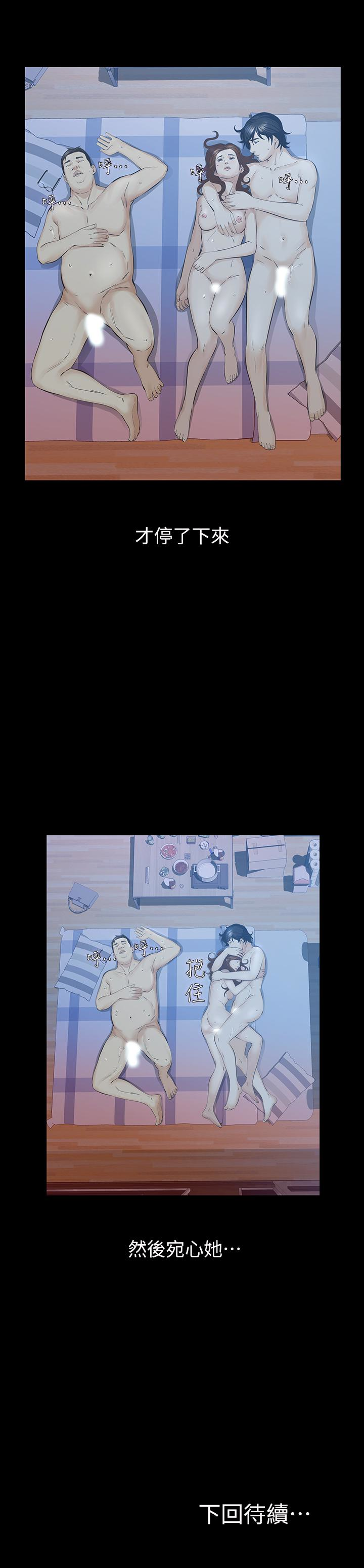 那家伙的女人 第28話-極致高潮的瞬間 第30页
