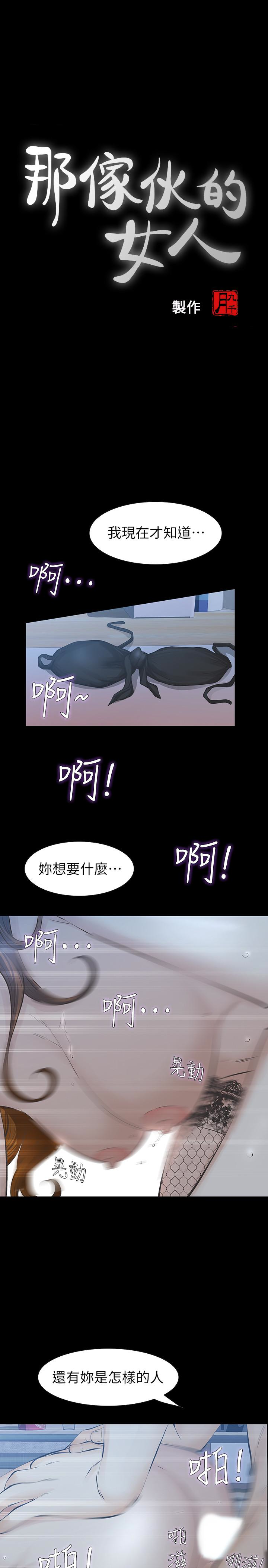 那家伙的女人 第28話-極致高潮的瞬間 第4页