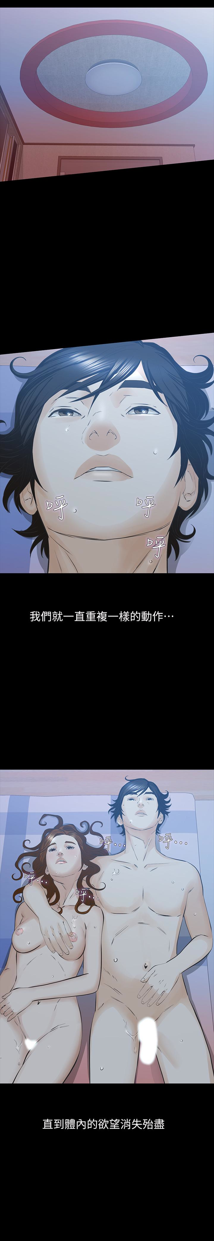 那家伙的女人 最終話-結束漫長的徬徨之後 第4页