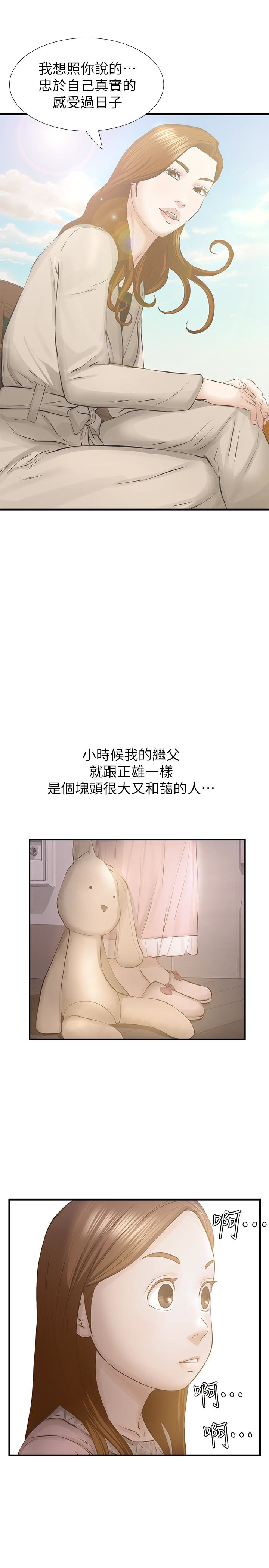 那家伙的女人 最終話-結束漫長的徬徨之後 第10页