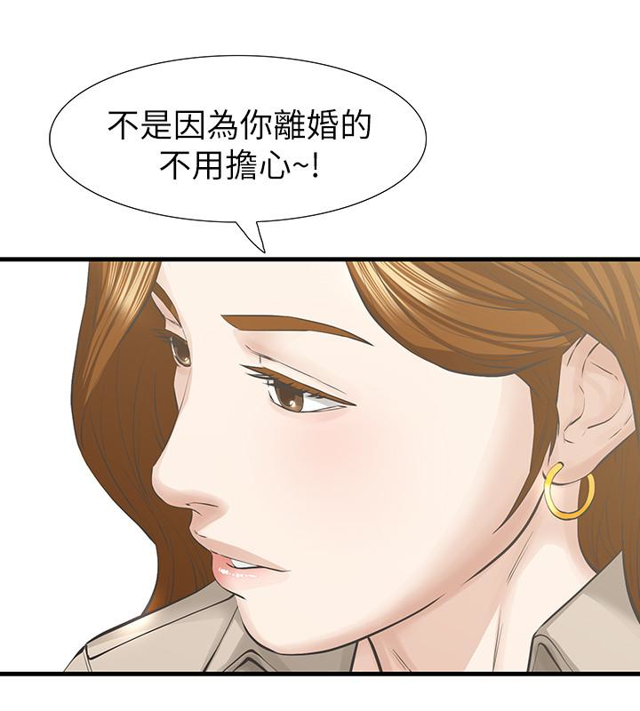 那家伙的女人 最終話-結束漫長的徬徨之後 第9页