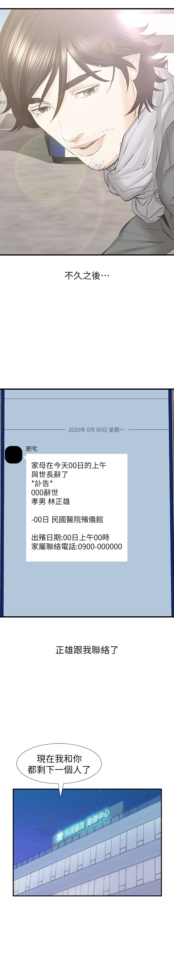 那家伙的女人 最終話-結束漫長的徬徨之後 第21页