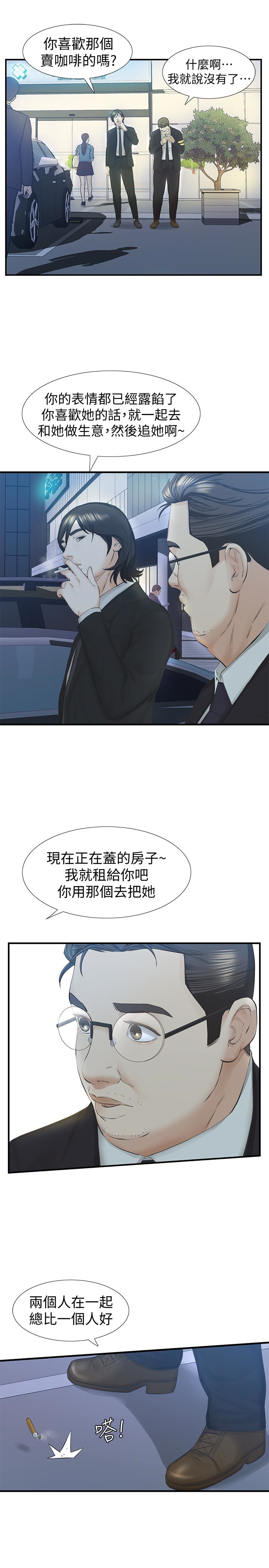 那家伙的女人 最終話-結束漫長的徬徨之後 第22页