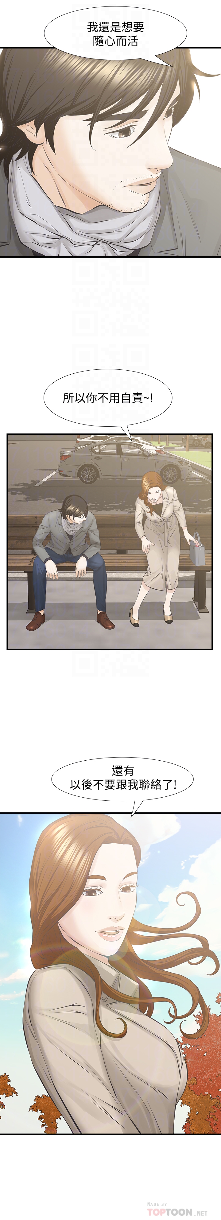 那家伙的女人 最終話-結束漫長的徬徨之後 第19页
