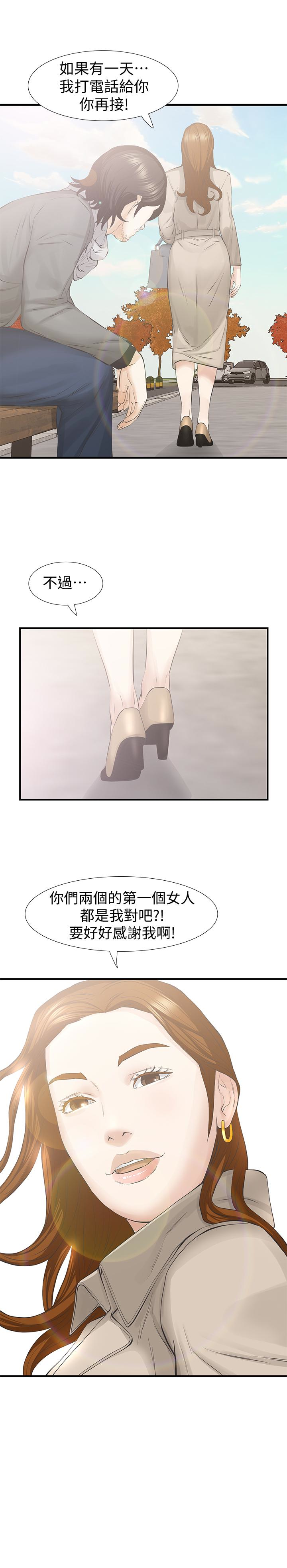 那家伙的女人 最終話-結束漫長的徬徨之後 第20页