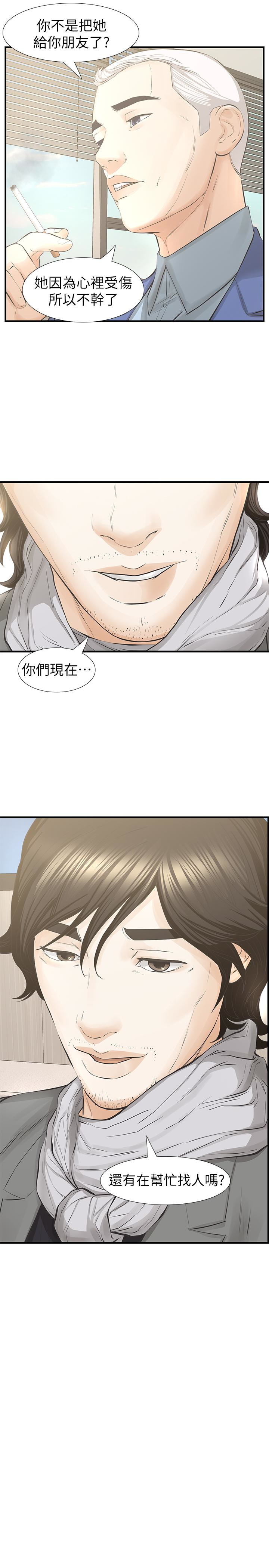 那家伙的女人 最終話-結束漫長的徬徨之後 第28页